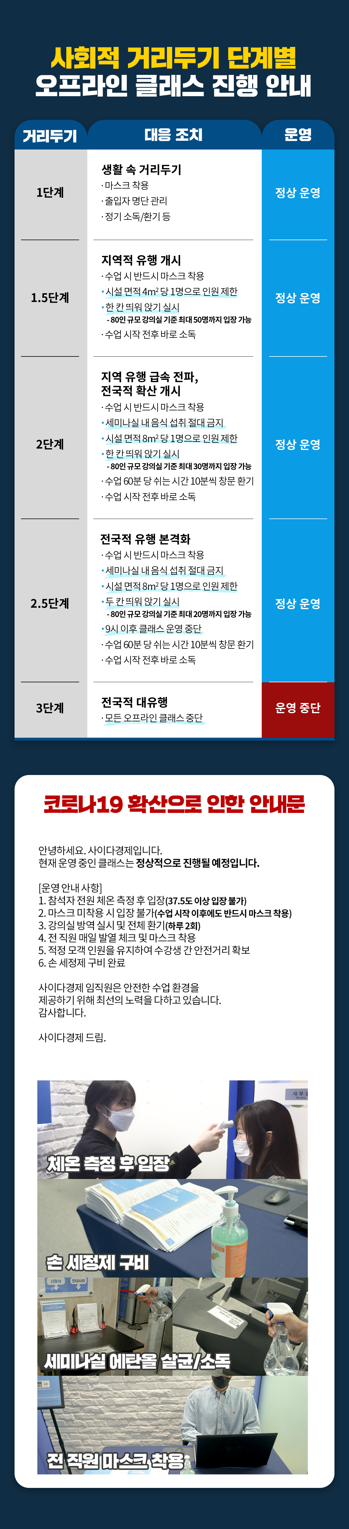 코로나 안내문
